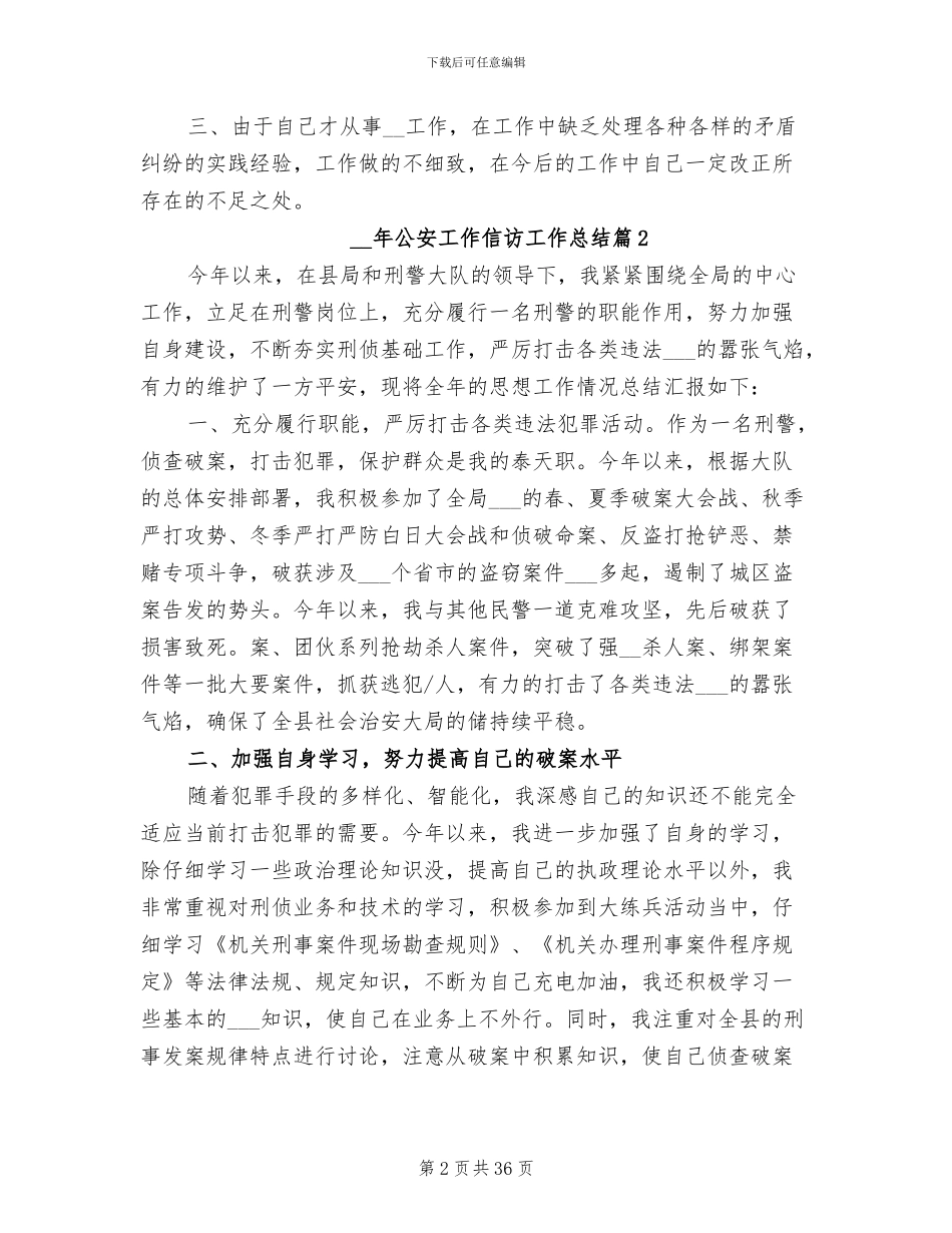 2024年公安工作信访工作总结_第2页
