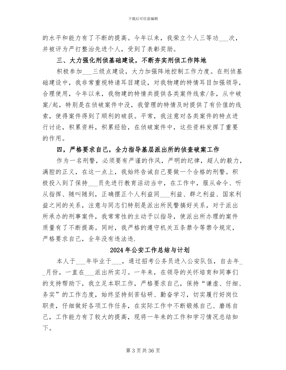 2024年公安工作信访工作总结_第3页