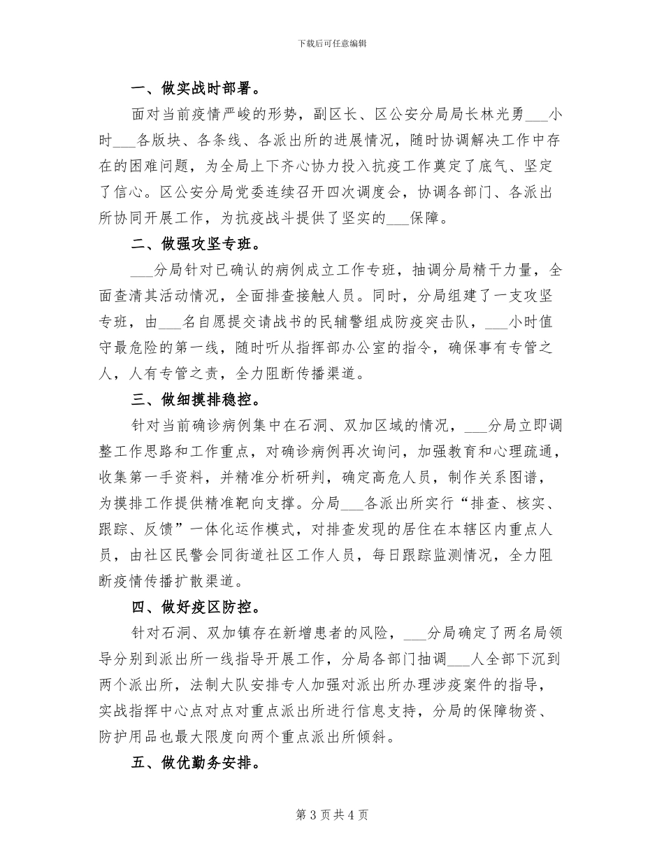 2024年公安局阻击疫情总结汇报_第3页