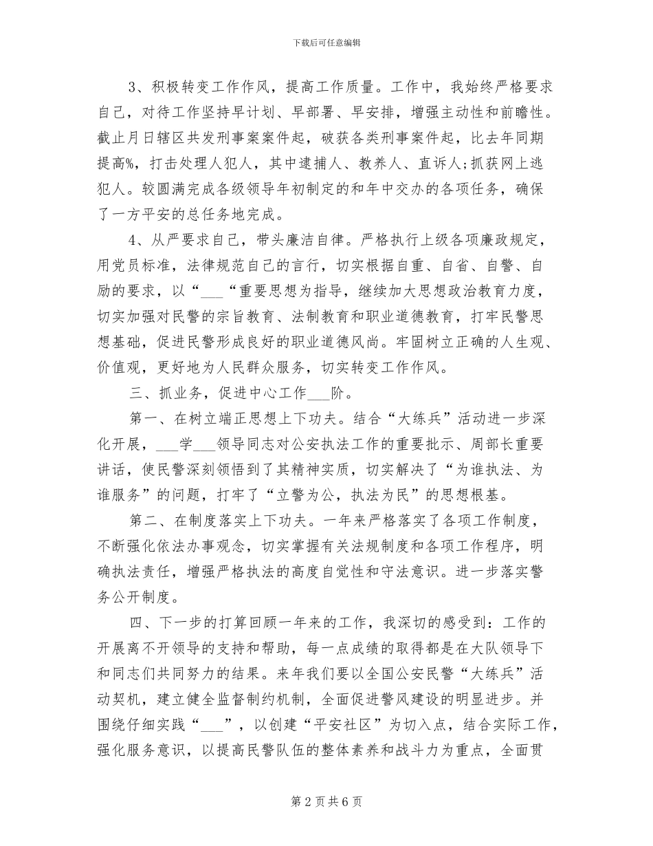 2024年公安年终个人工作总结_第2页
