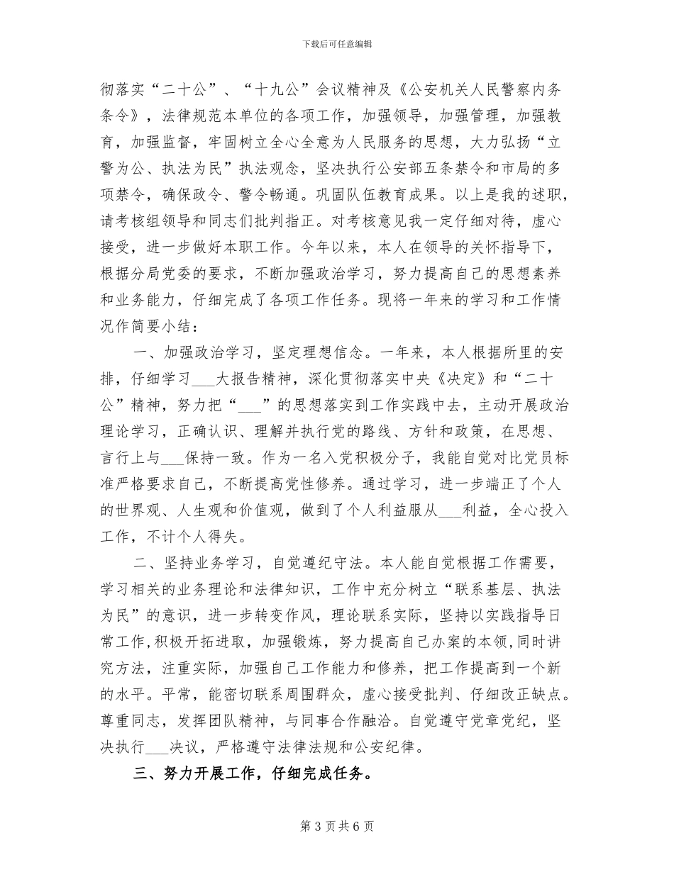 2024年公安年终个人工作总结_第3页