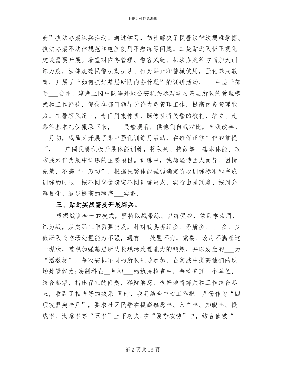 2024年公安机关大练兵总结汇报材料_第2页