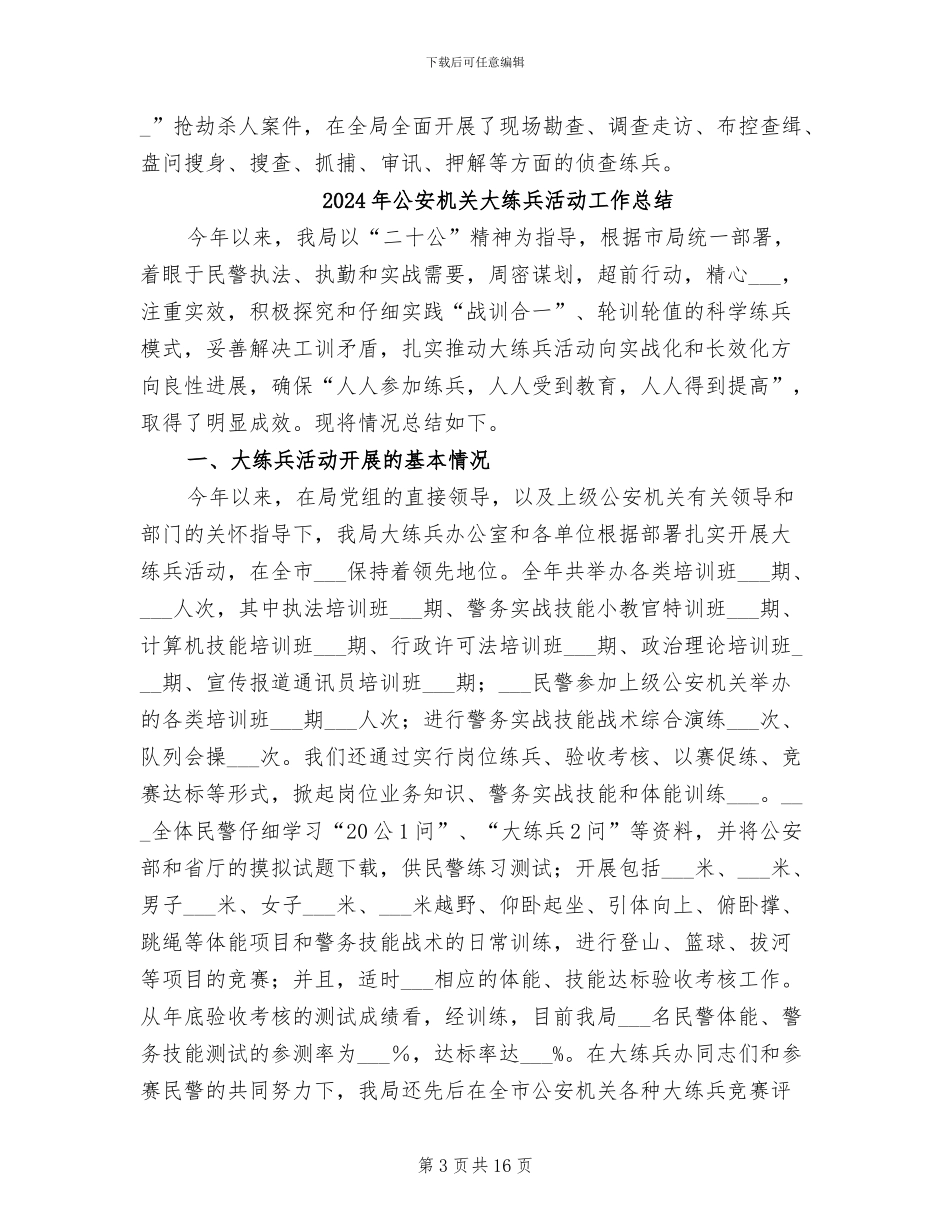2024年公安机关大练兵总结汇报材料_第3页