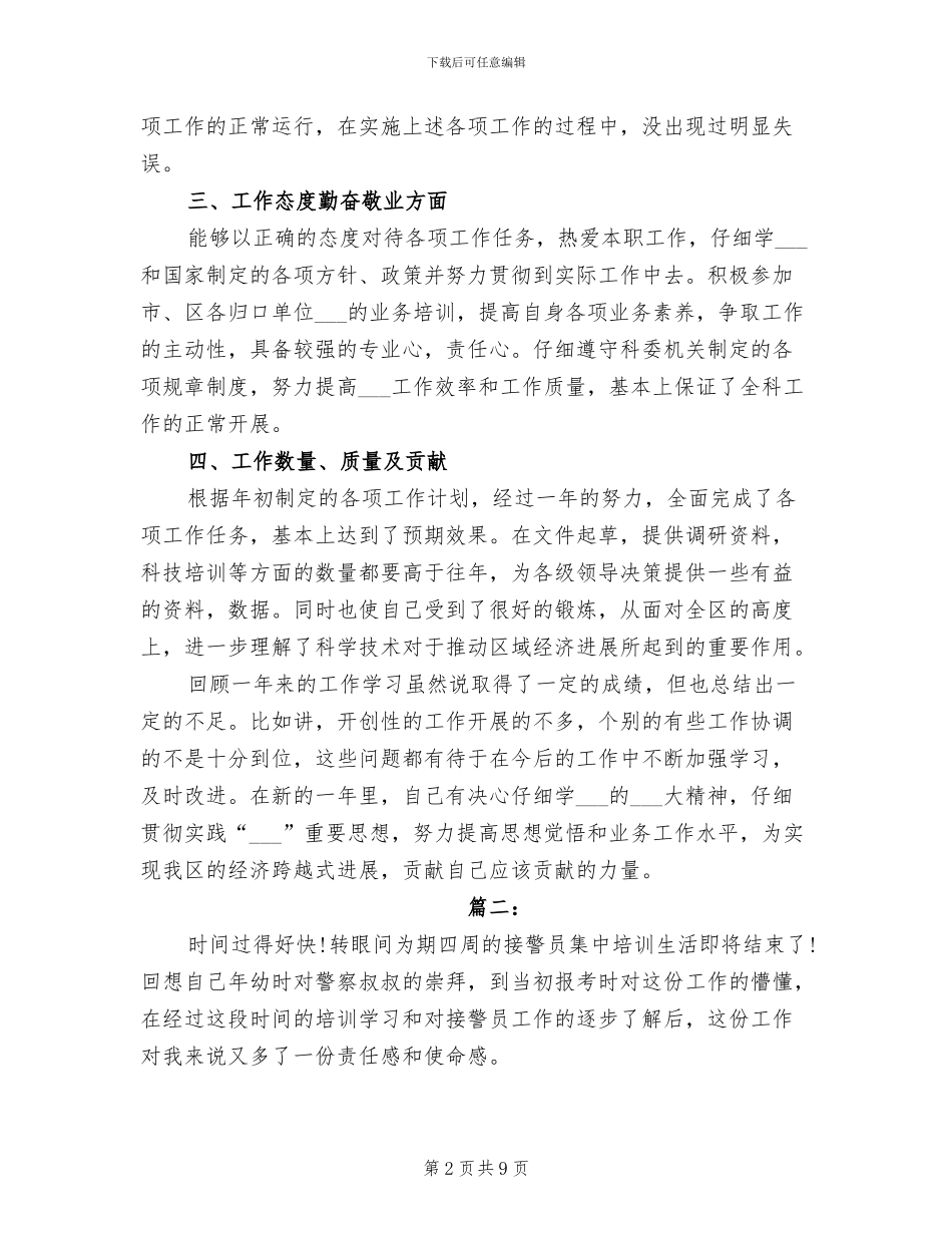 2024年公安文职个人年底工作总结_第2页