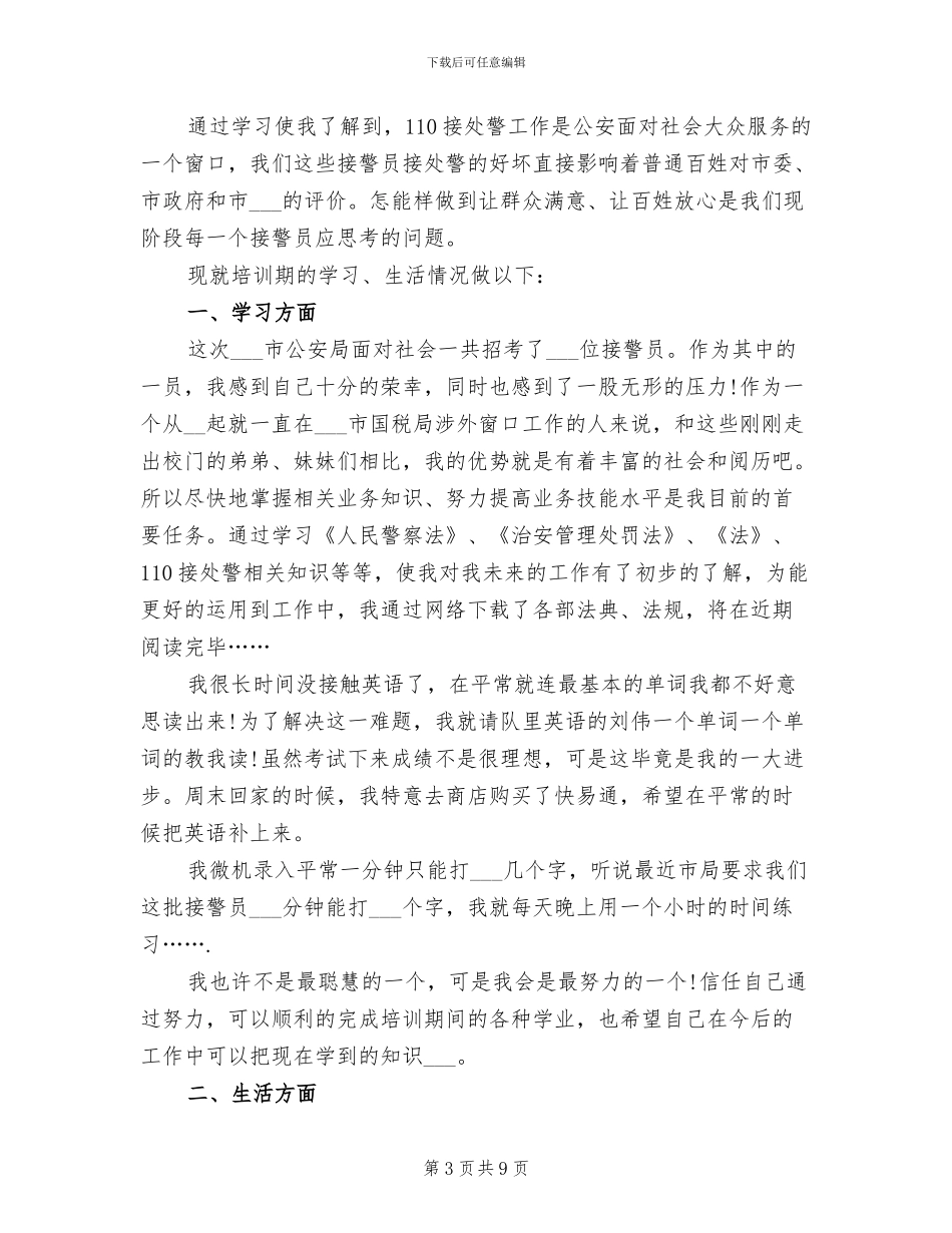 2024年公安文职个人年底工作总结_第3页