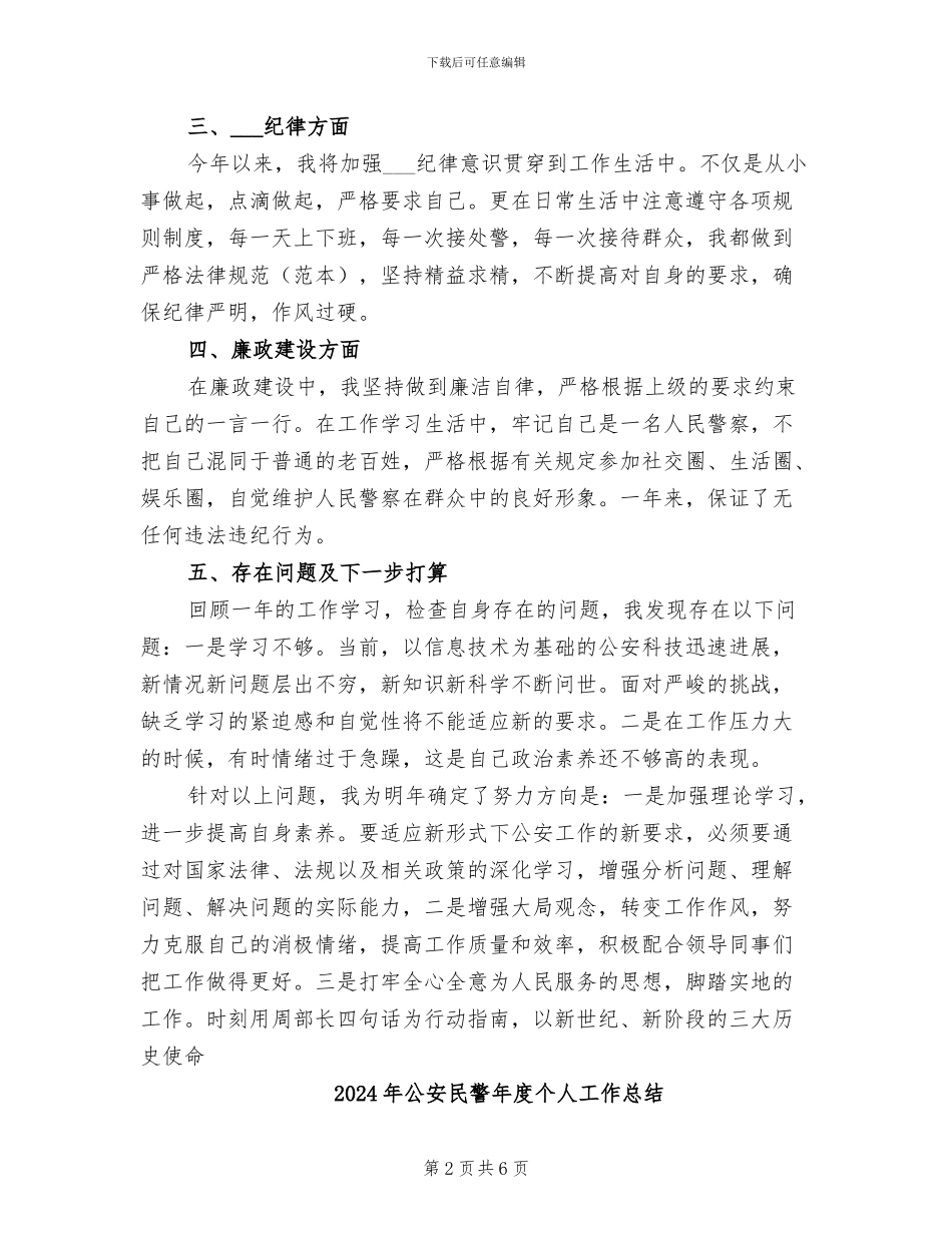 2024年公安民警年底个人总结_第2页