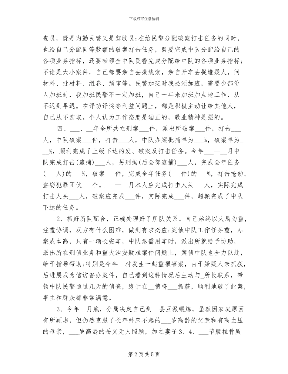 2024年公安民警年终工作总结_第2页