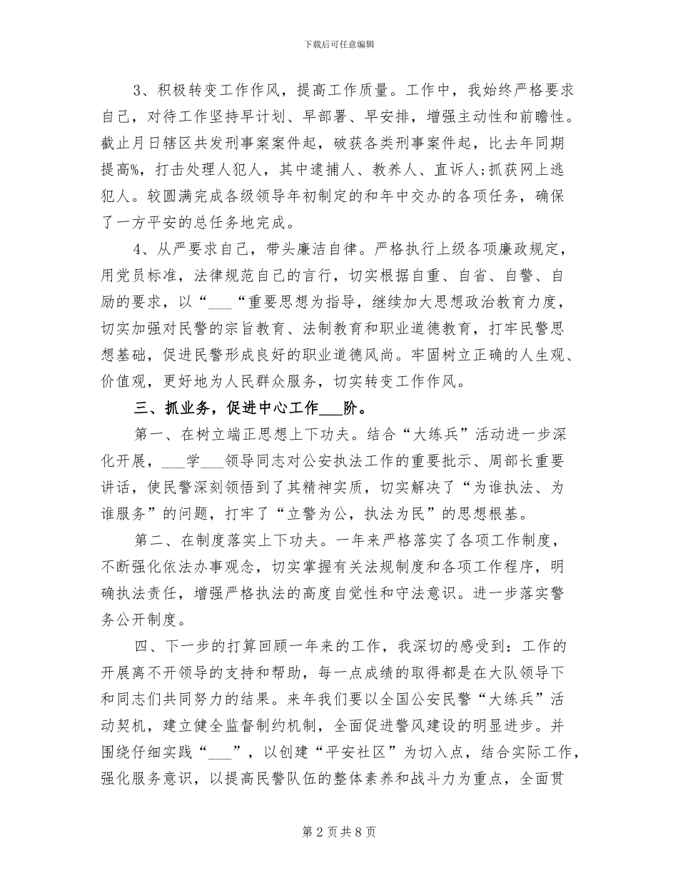 2024年公安民警年终总结_第2页