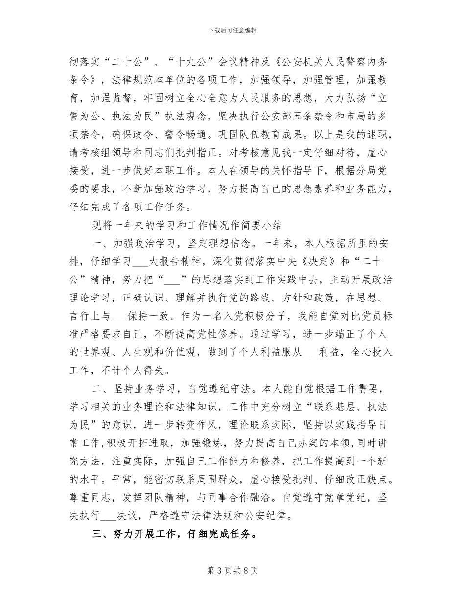2024年公安民警年终总结_第3页