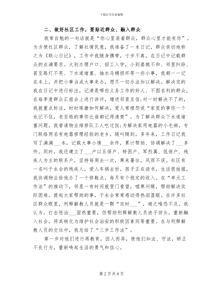 2024年公安民警社区警务工作总结_第2页