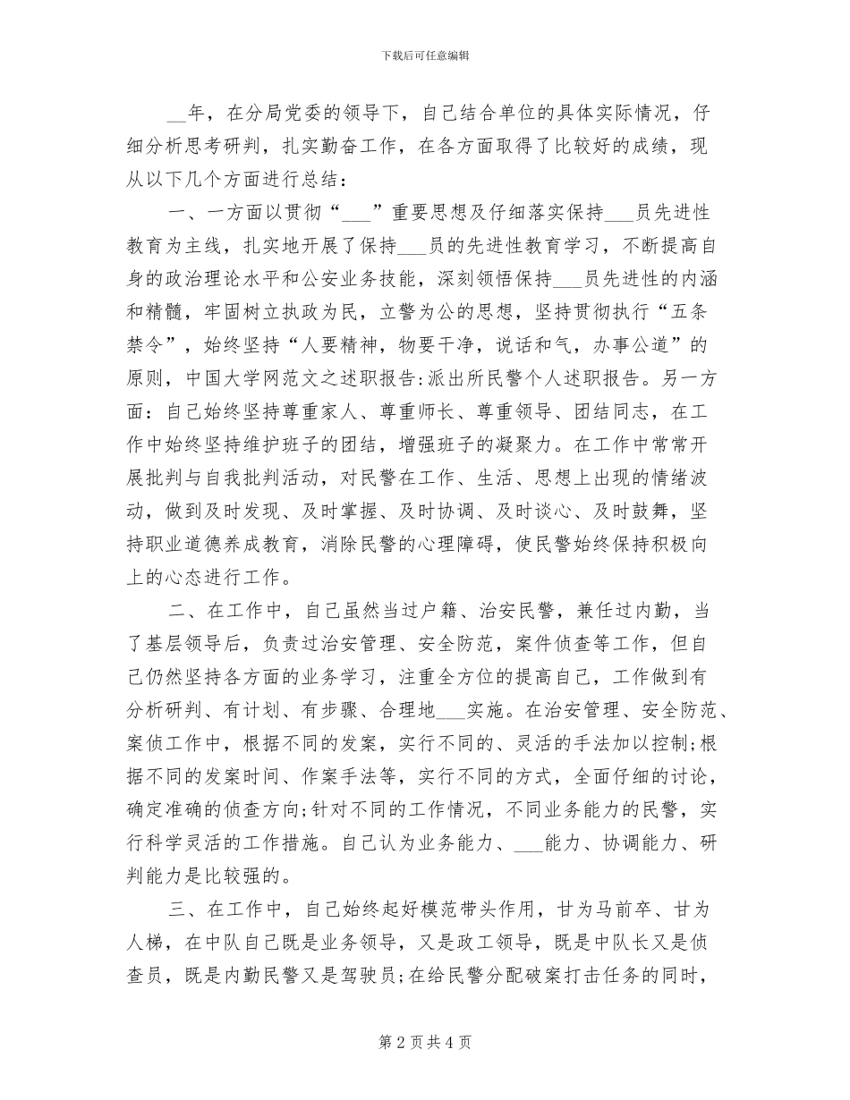 2024年公安民警年度考核总结_第2页