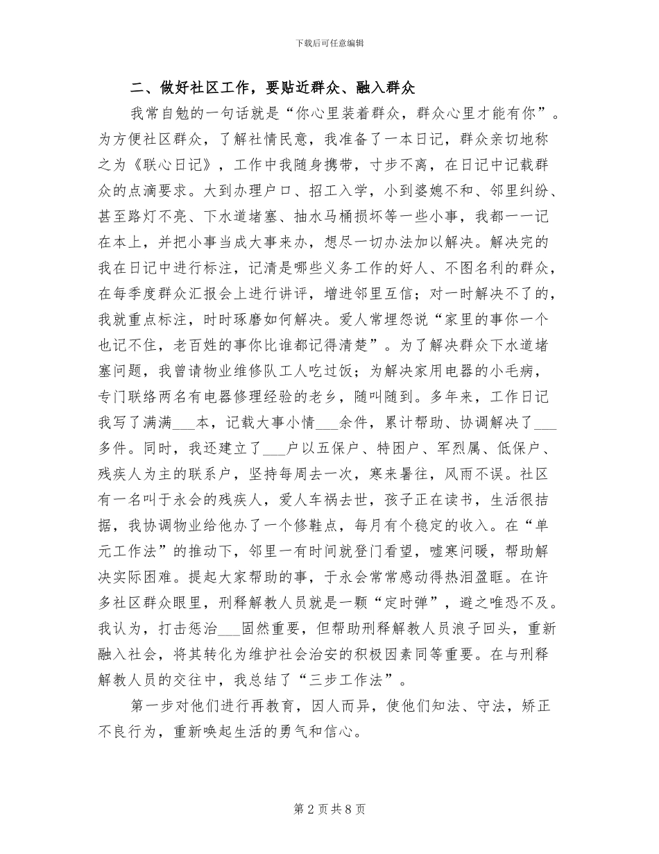 2024年公安民警社区警务年终总结_第2页
