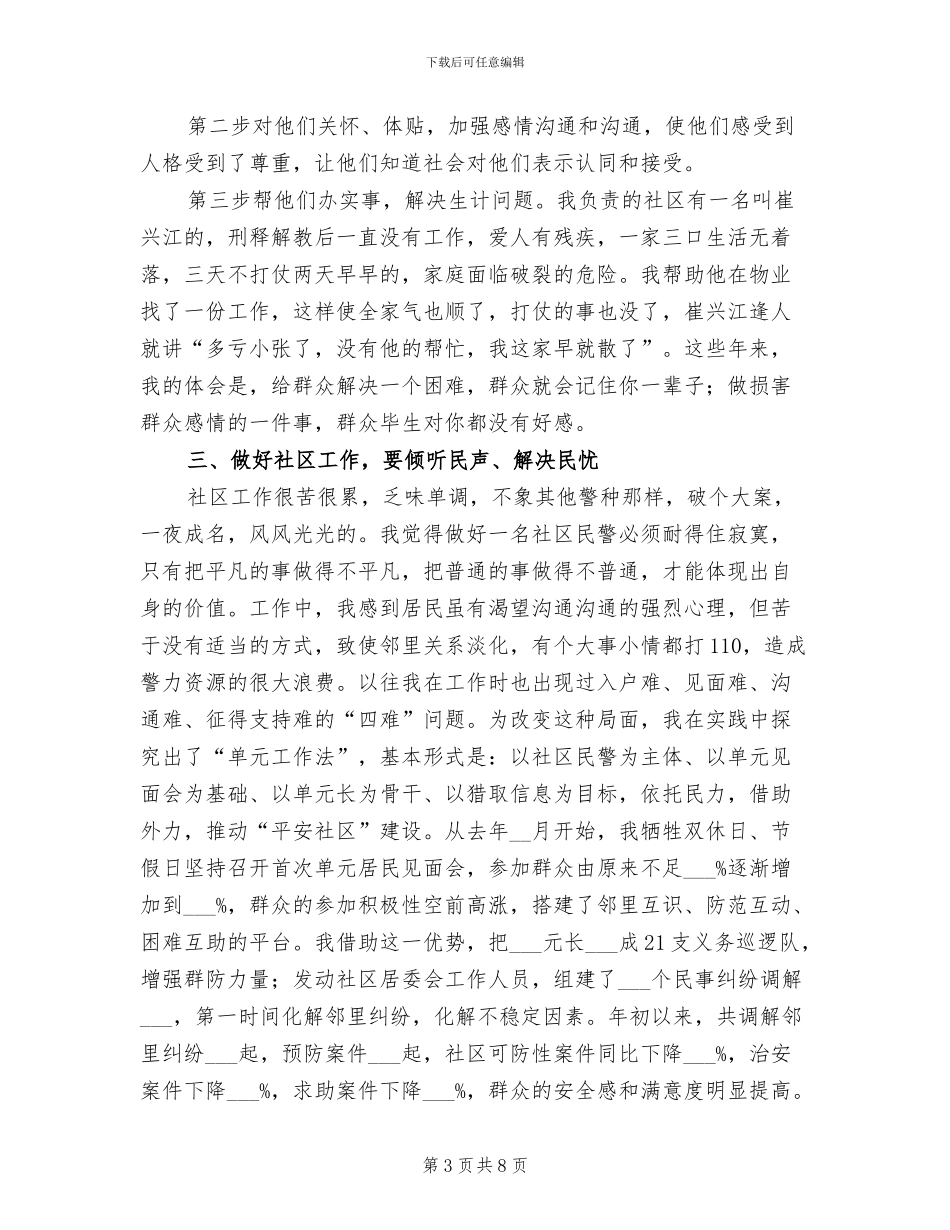 2024年公安民警社区警务年终总结_第3页