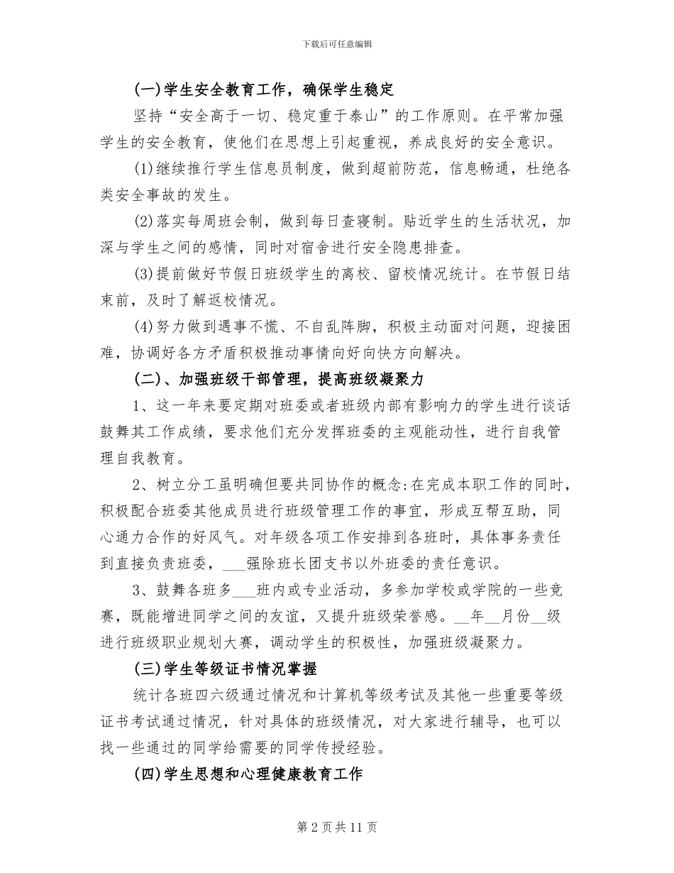 2024年公安法制工作总结公安法制个人工作总结_第2页