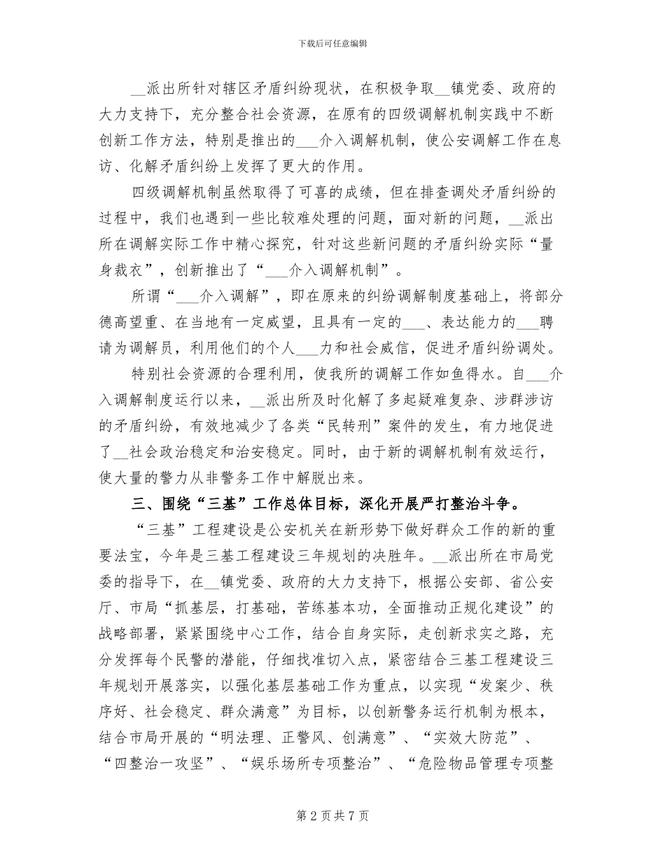 2024年公安派出所工作总结_第2页