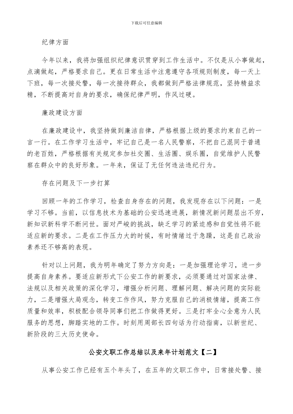 2024年公安文职工作总结以及来年计划范文_第2页