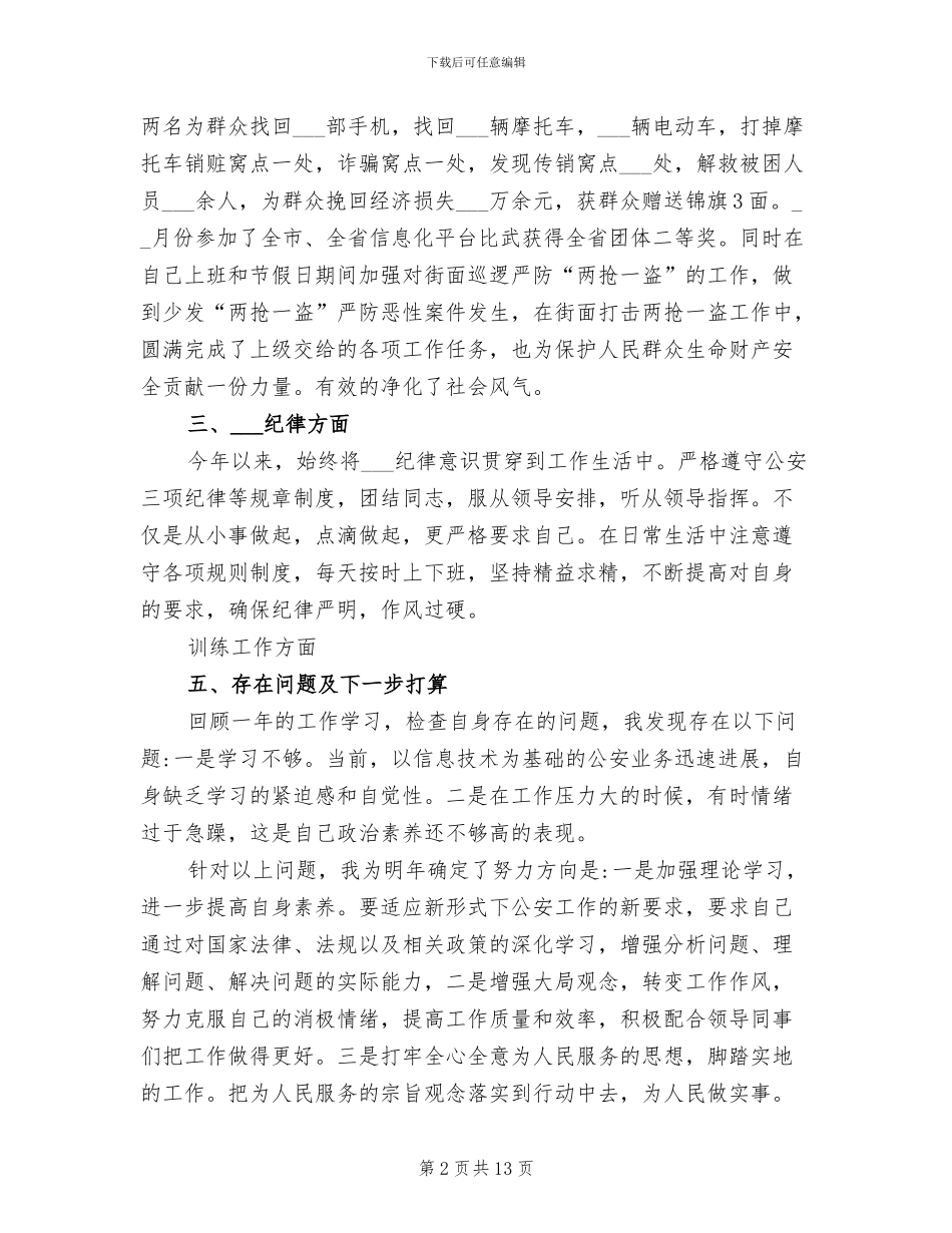 2024年公安机关年终总结个人总结_第2页