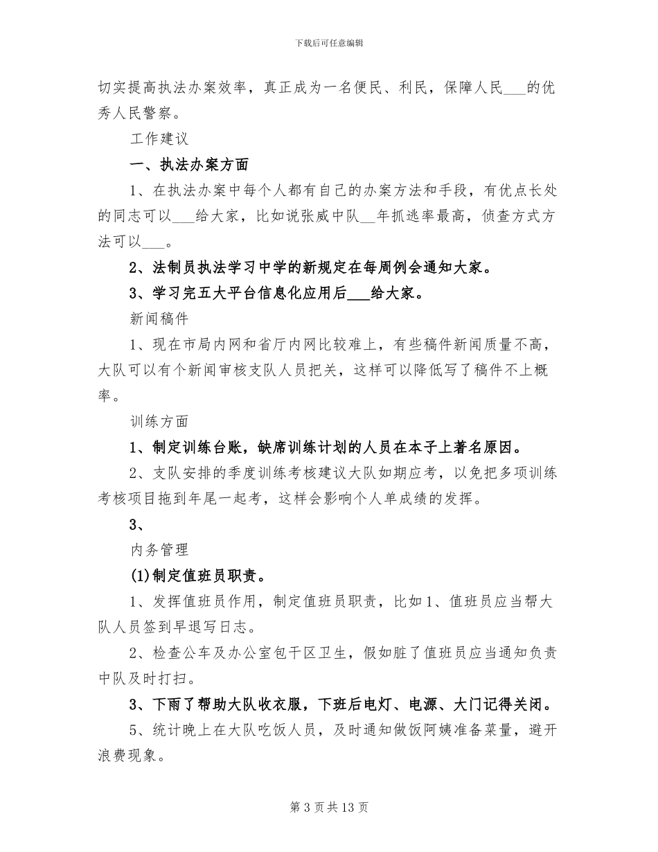 2024年公安机关年终总结个人总结_第3页