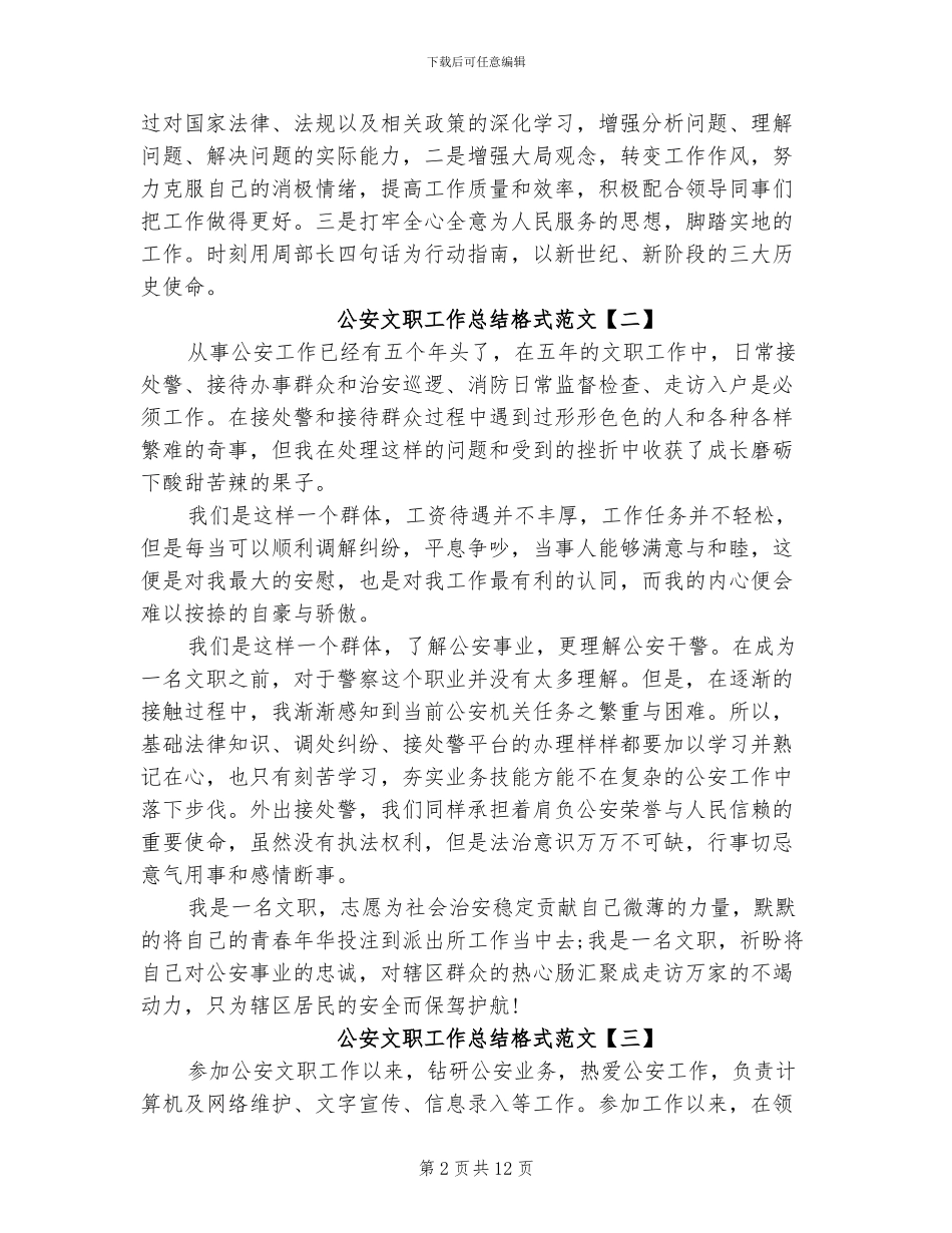 2024年公安文职工作总结_第2页