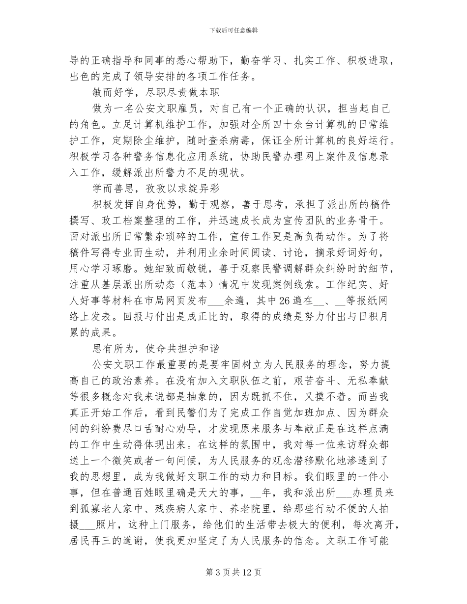 2024年公安文职工作总结_第3页