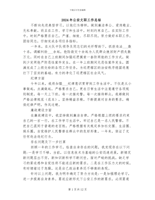 2024年公安文职工作总结
