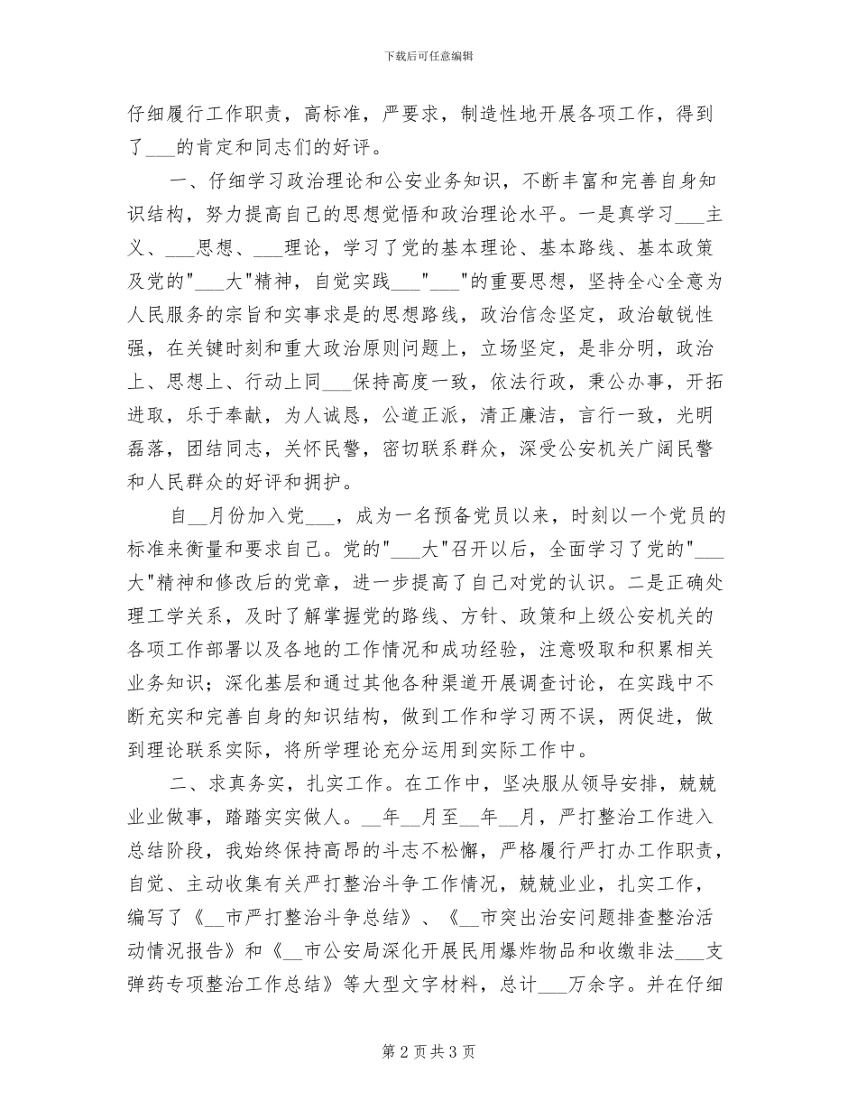 2024年公安系统个人年终小结_第2页