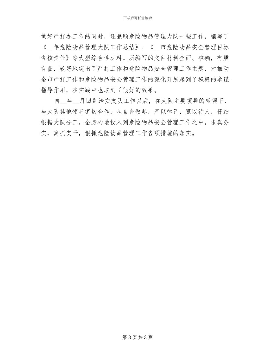 2024年公安系统个人年终小结_第3页