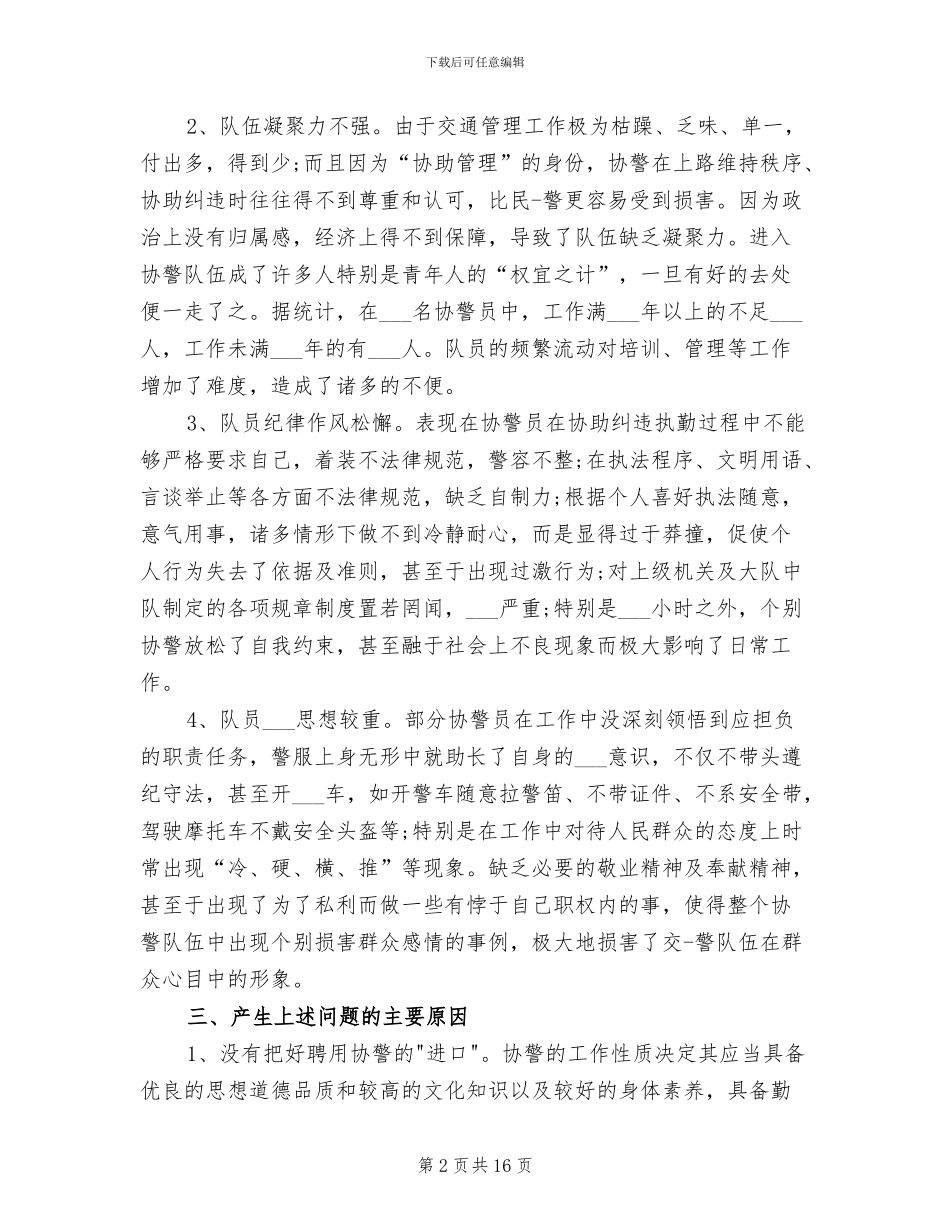 2024年公安辅警个人工作总结_第2页