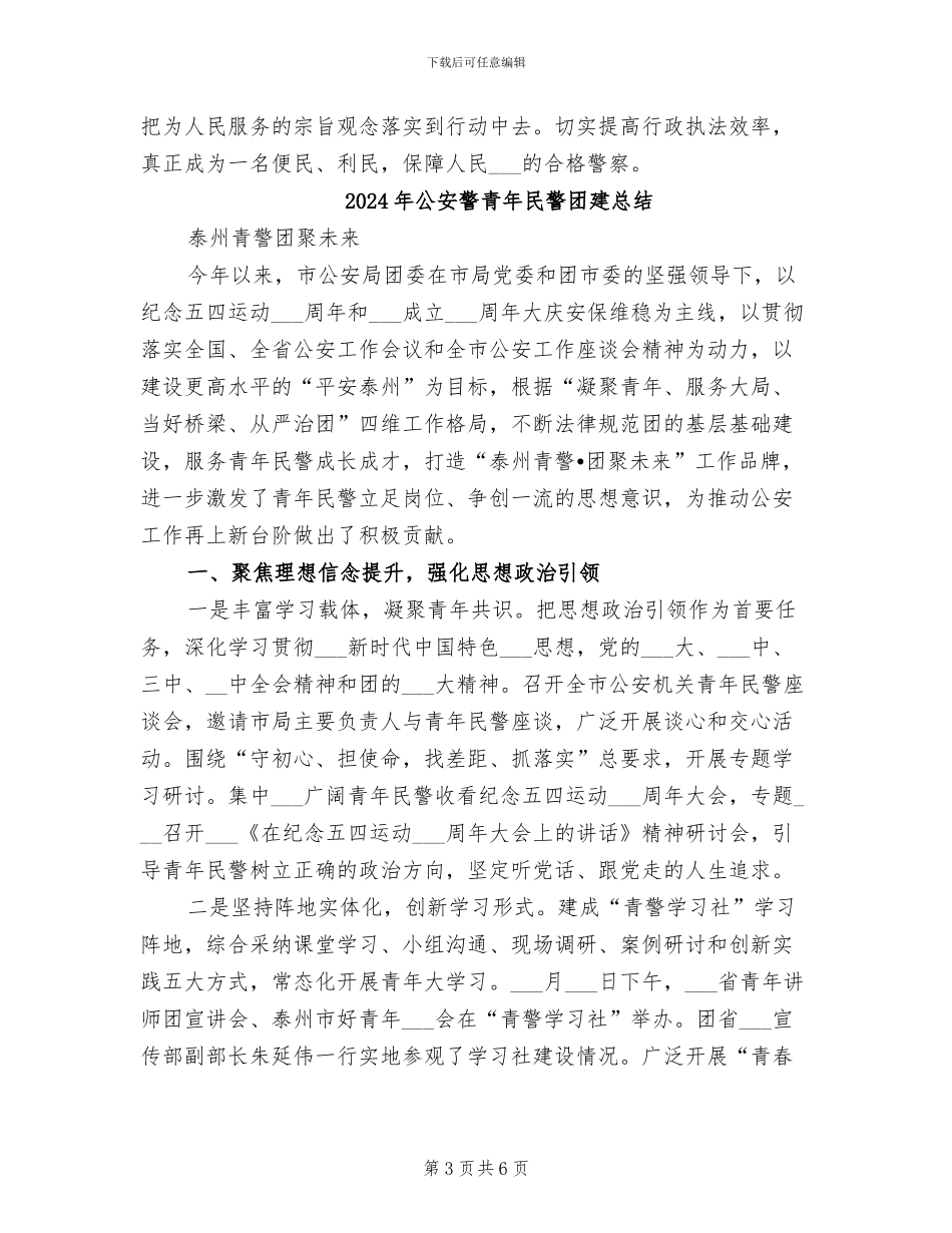 2024年公安警察年终个人工作总结_第3页