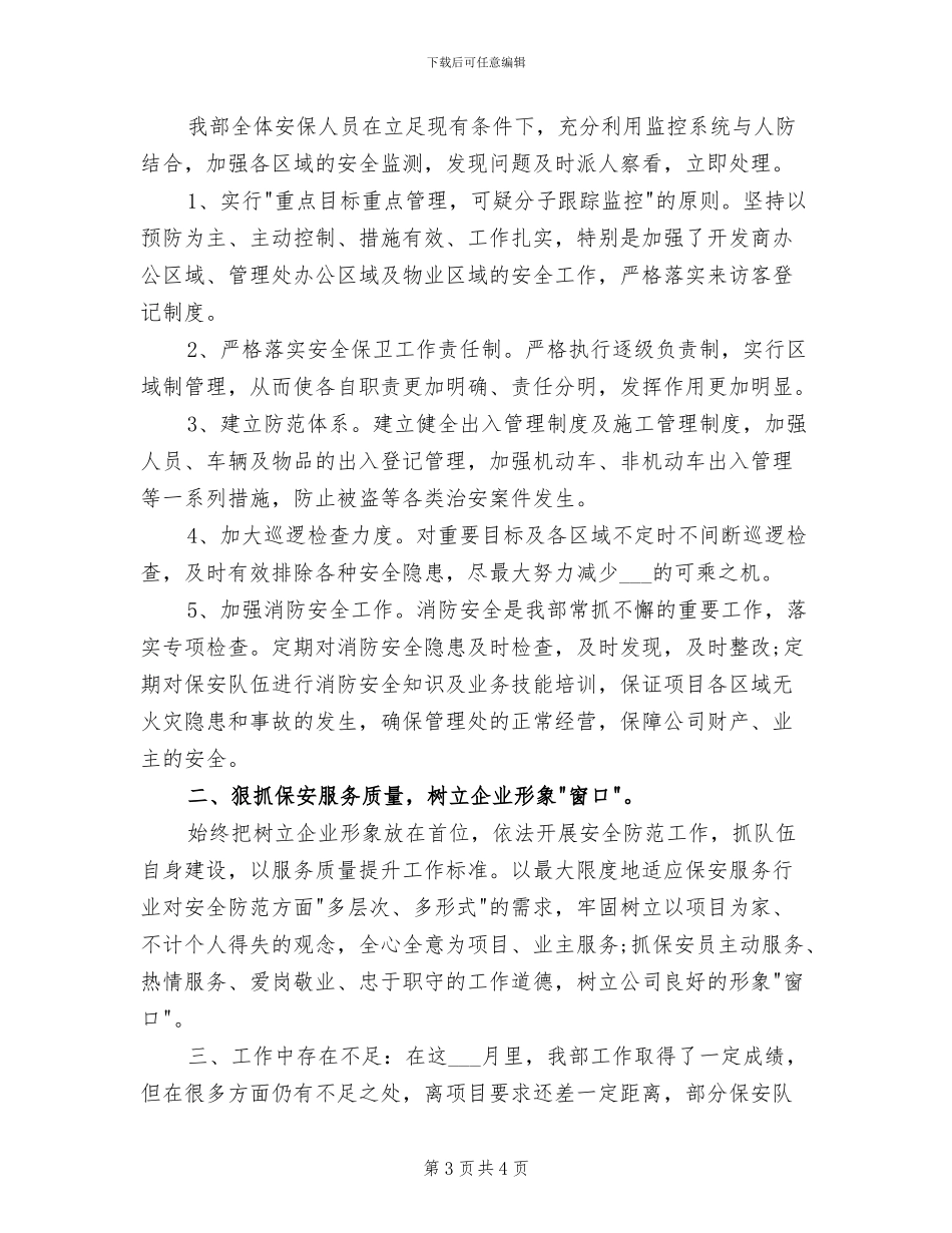 2024年公寓物业保安人员月度工作总结_第3页