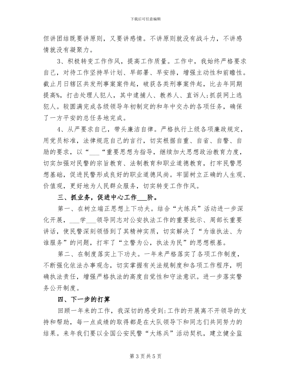 2024年公安机关财务人员年终个人工作小结_第3页