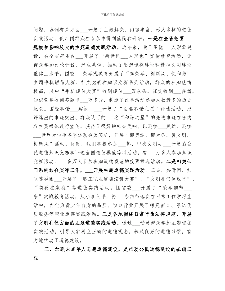2024年公民思想道德建设工作总结_第2页