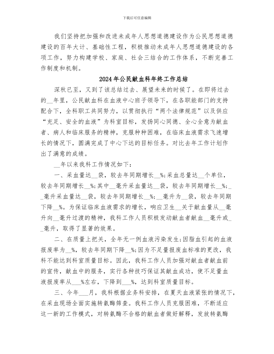 2024年公民思想道德建设工作总结_第3页