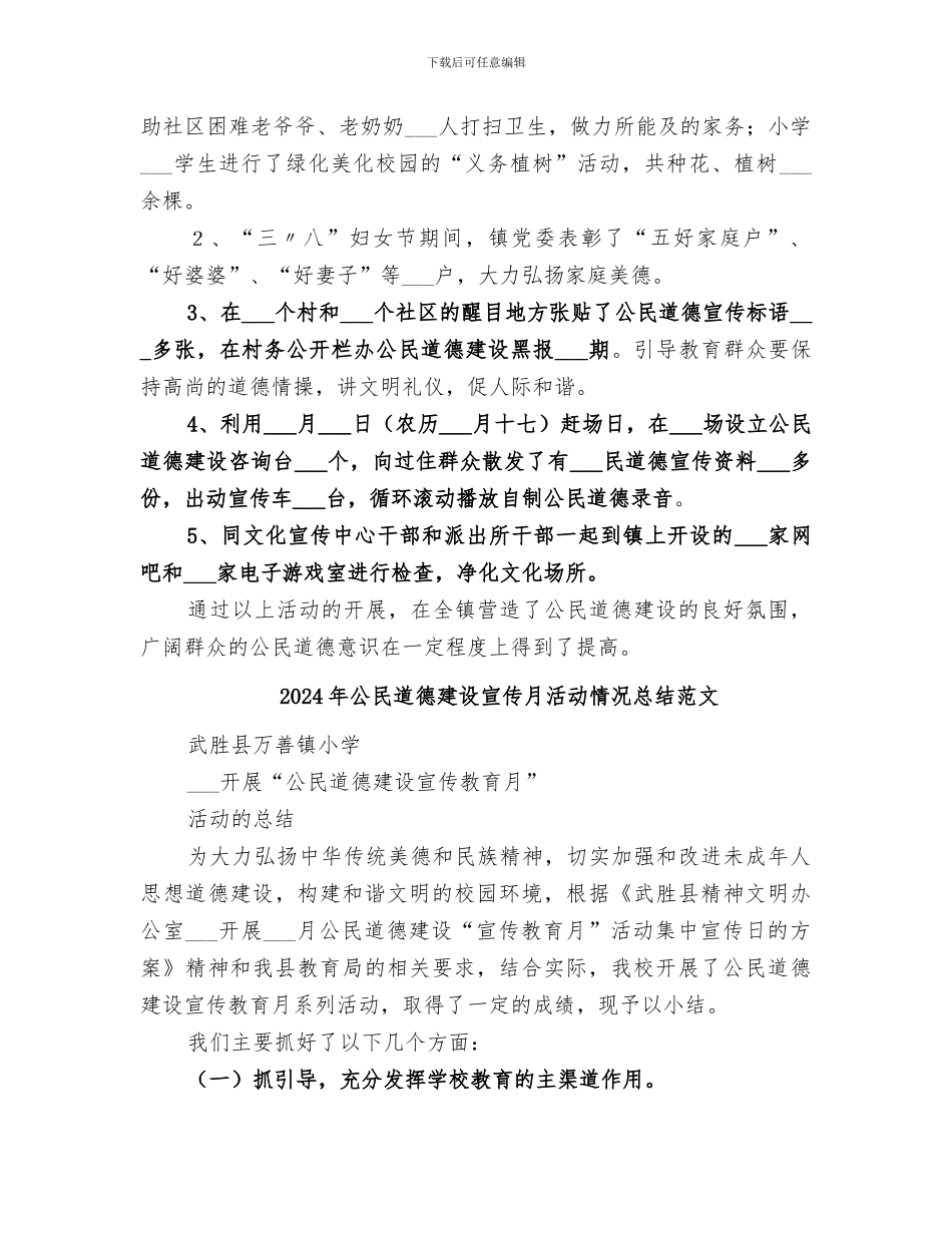 2024年公民道德建设宣传月活动情况总结_第2页