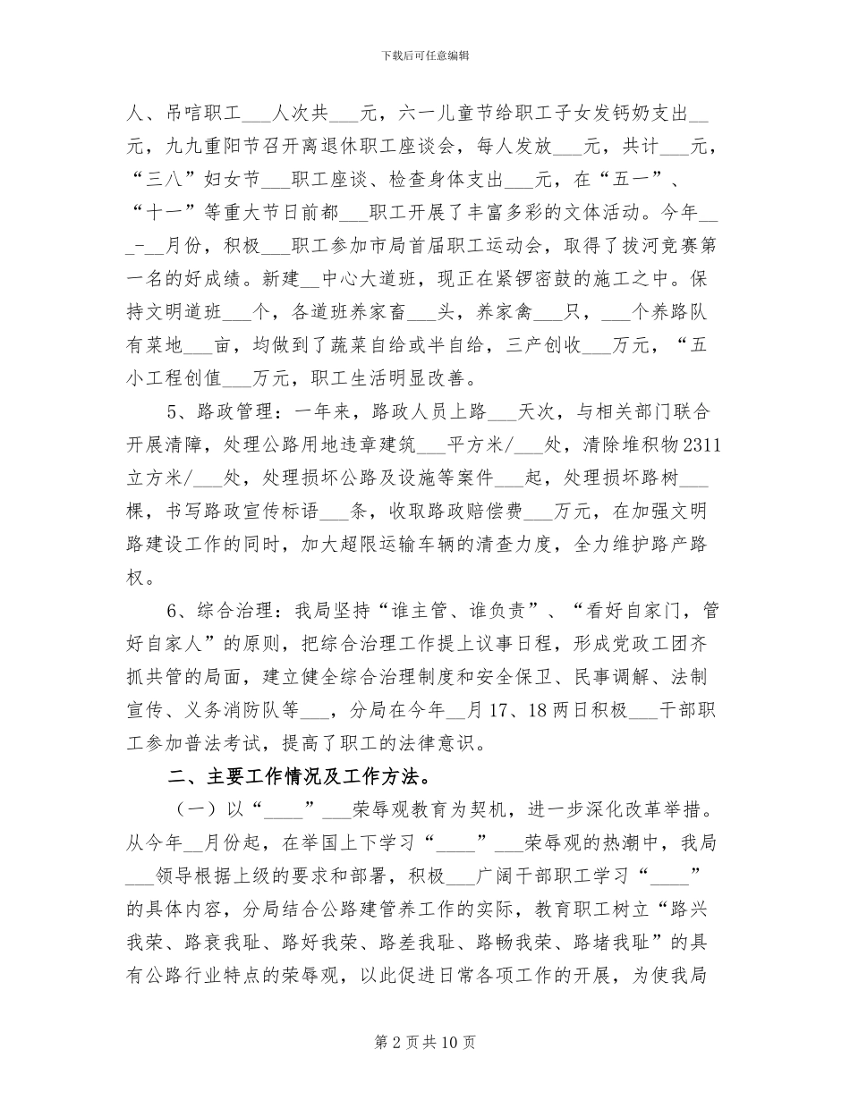 2024年公文写作：公路局年底工作总结_第2页