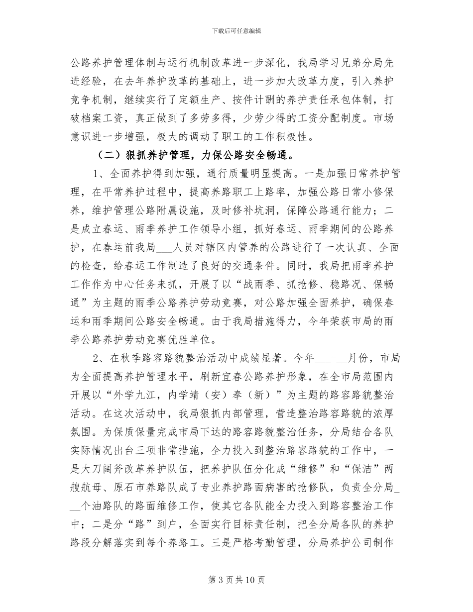 2024年公文写作：公路局年底工作总结_第3页