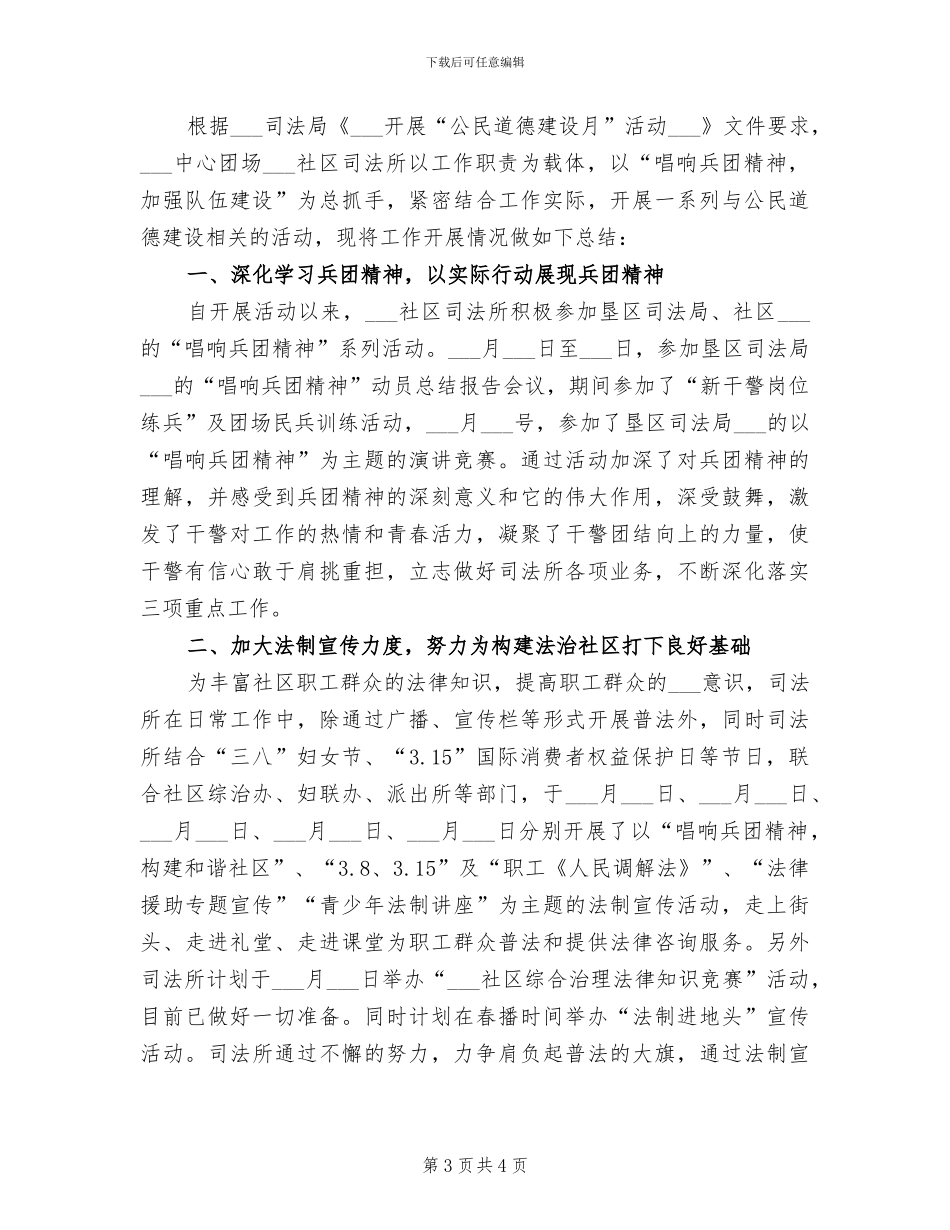 2024年公民道德建设方案和总结范本_第3页