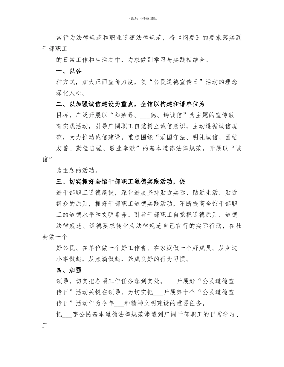 2024年公民道德宣传活动总结范本_第2页