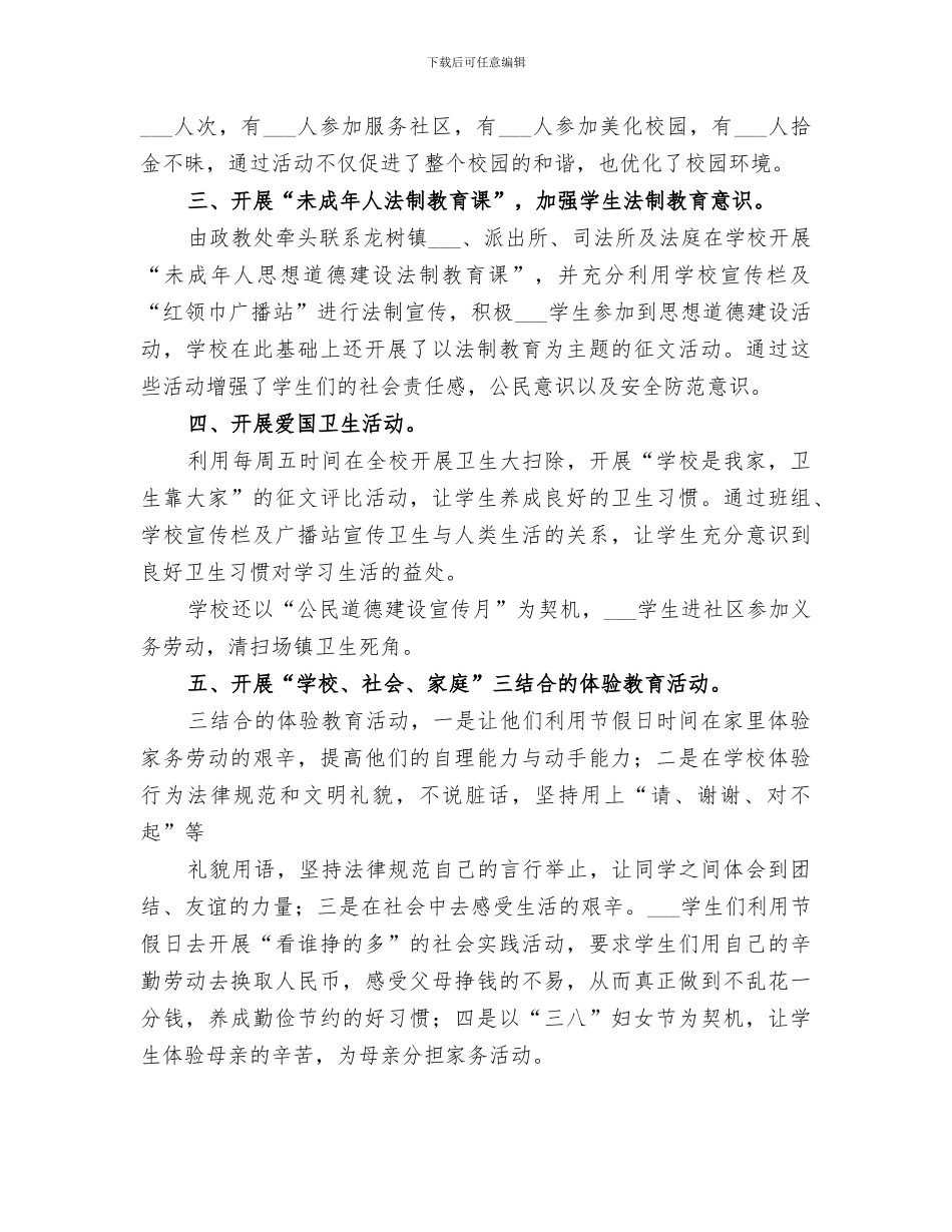 2024年公民道德建设教育总结范文_第2页