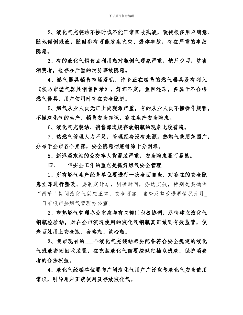 2024年公用事业局安全生产工作的自我总结_第3页