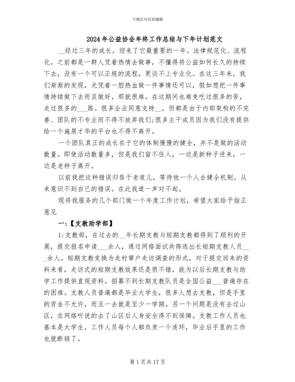 2024年公益协会年终工作总结与下年计划范文_第1页