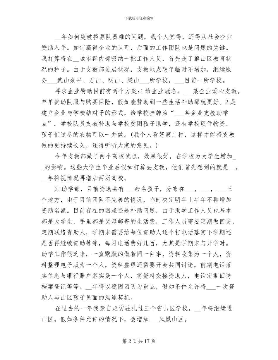 2024年公益协会年终工作总结与下年计划范文_第2页