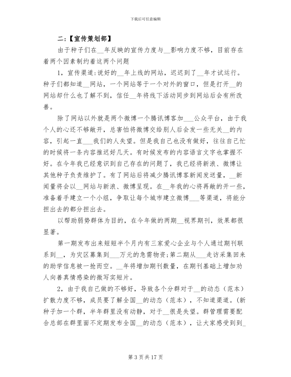 2024年公益协会年终工作总结与下年计划范文_第3页