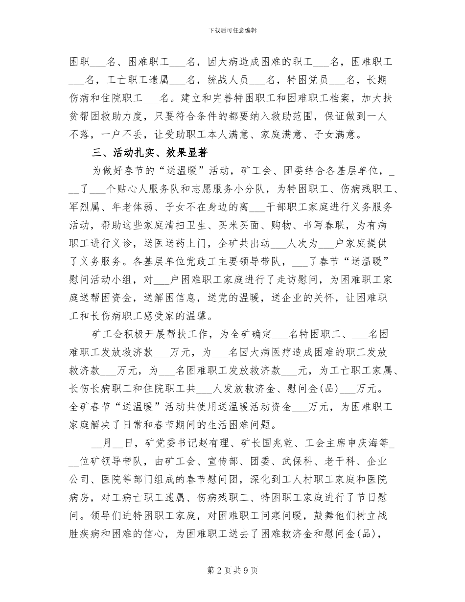 2024年公益性岗位年终总结_第2页
