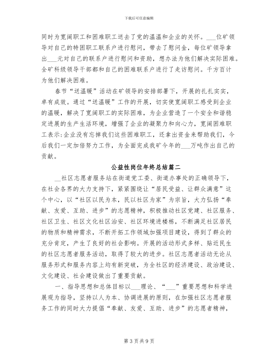 2024年公益性岗位年终总结_第3页