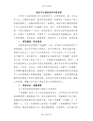 2024年公益性岗位年终总结