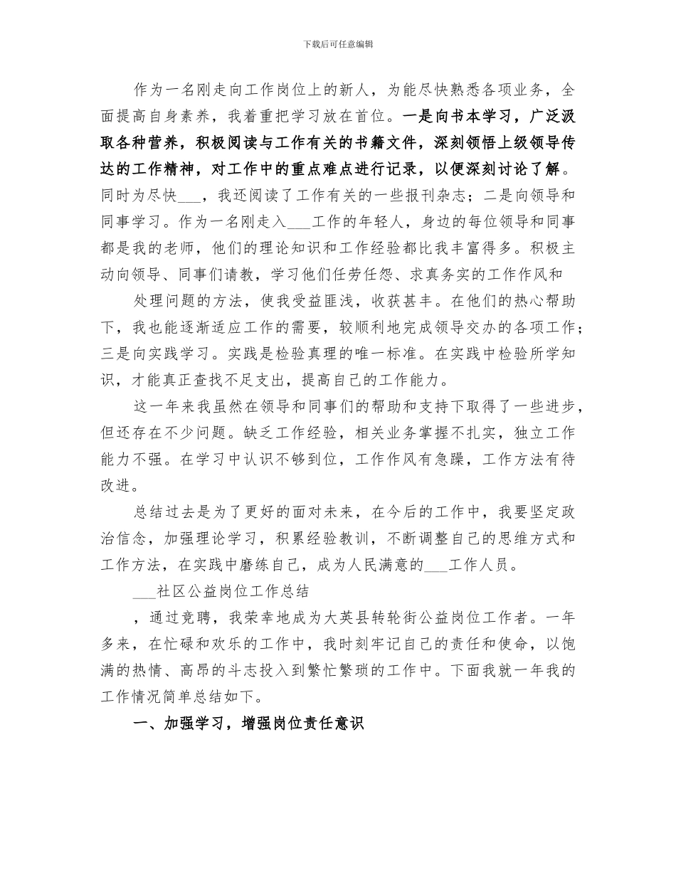 2024年公益岗位个人总结_第2页