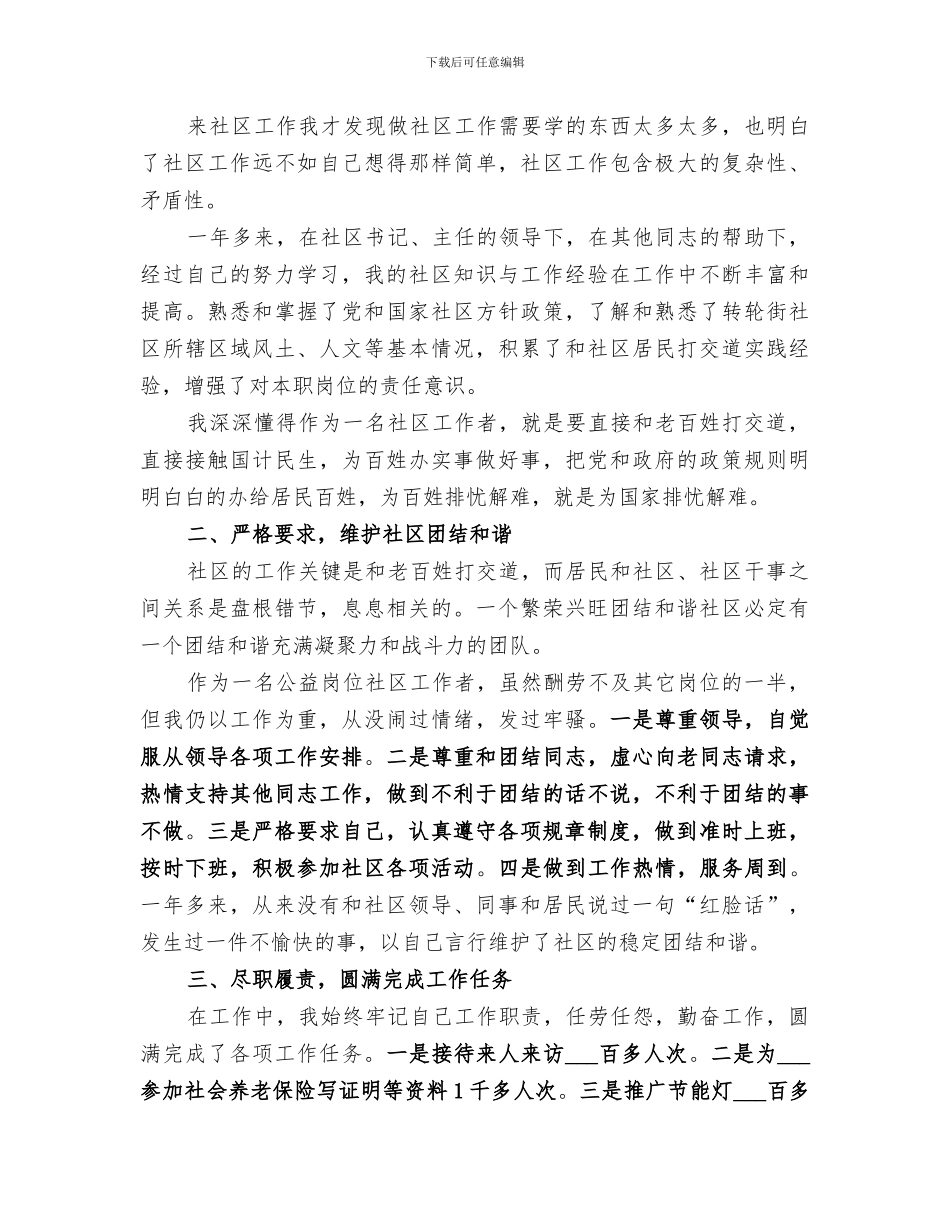 2024年公益岗位个人总结_第3页