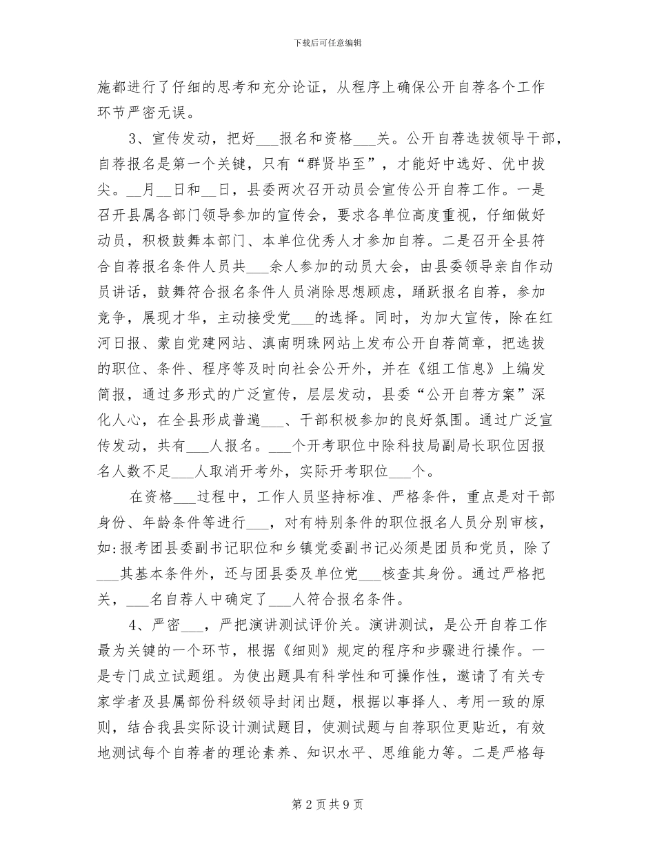 2024年公开自荐副科级领导干部工作总结_第2页