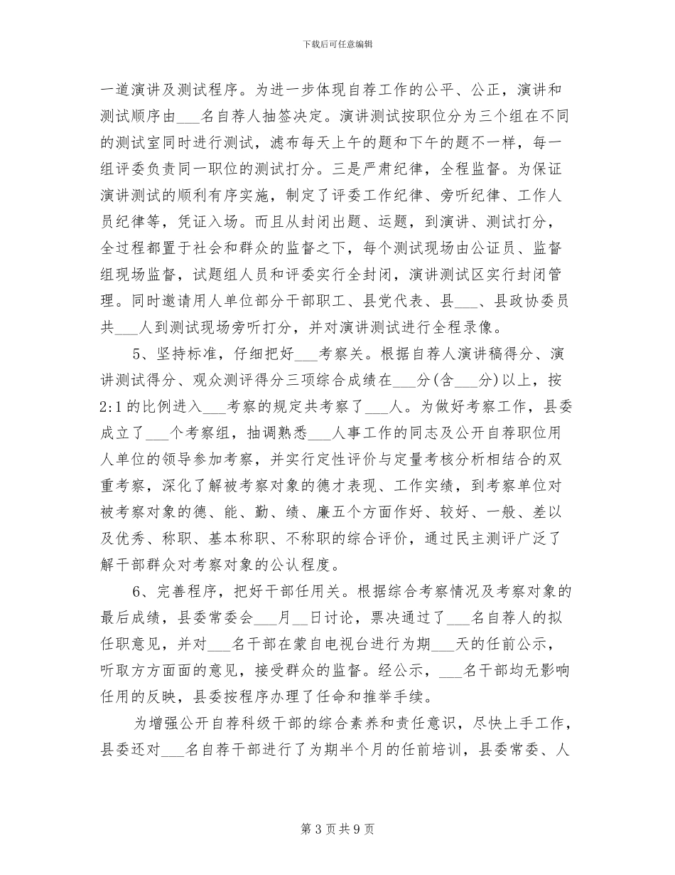 2024年公开自荐副科级领导干部工作总结_第3页